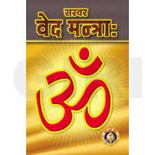 Veda Mantras-Sanskrit