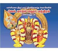 Vel Maral-Tamil