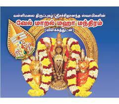 Vel Maral-Tamil